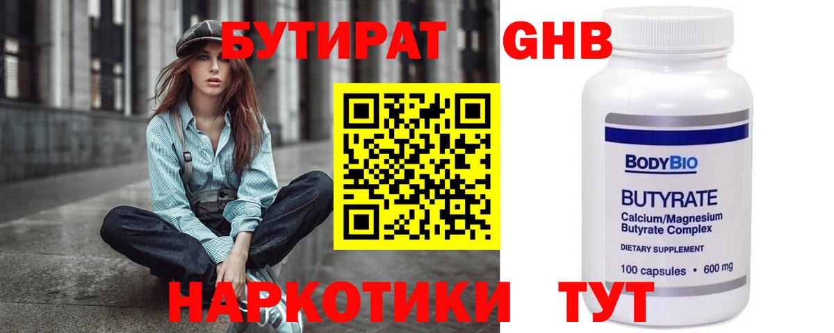 Бутират  БУТИРАТ вода  Вход с VPN  Майский 