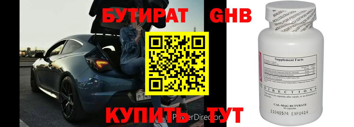 БУТИРАТ вода Майский